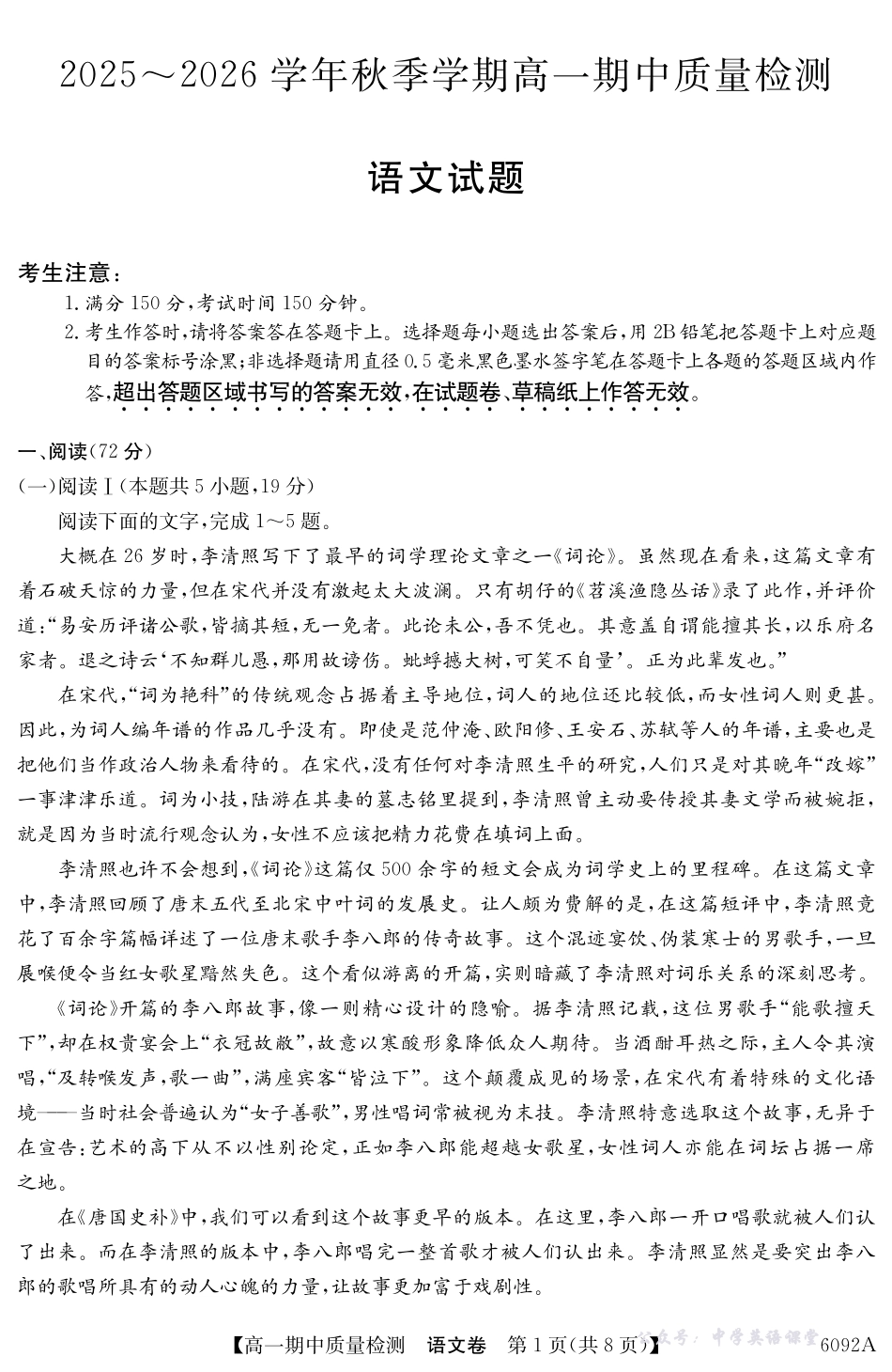 【语文】安徽省华师联盟2025~2026学年秋季学期高一期中质量检测（6092A）.pdf_第1页