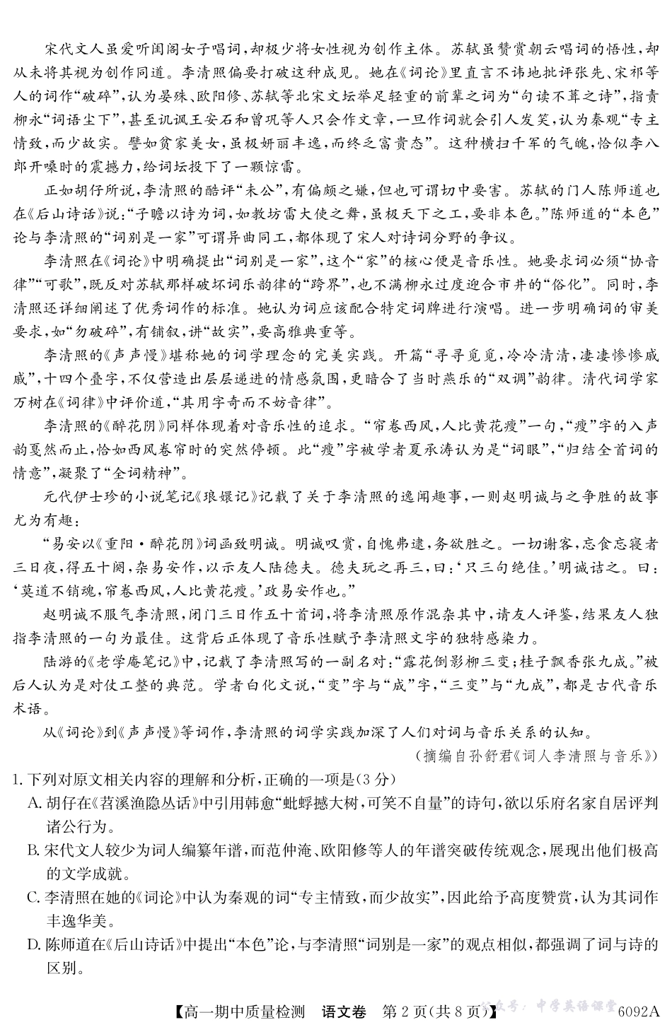 【语文】安徽省华师联盟2025~2026学年秋季学期高一期中质量检测（6092A）.pdf_第2页