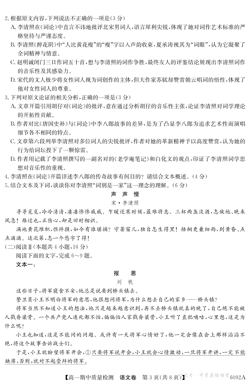 【语文】安徽省华师联盟2025~2026学年秋季学期高一期中质量检测（6092A）.pdf_第3页