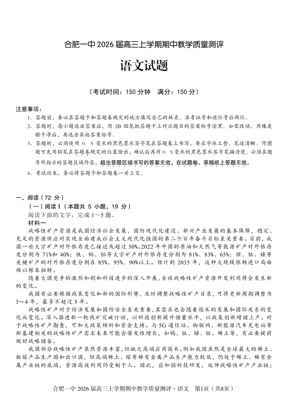【语文】合肥一中2026届高三上学期期中教学质量检测.pdf_第1页