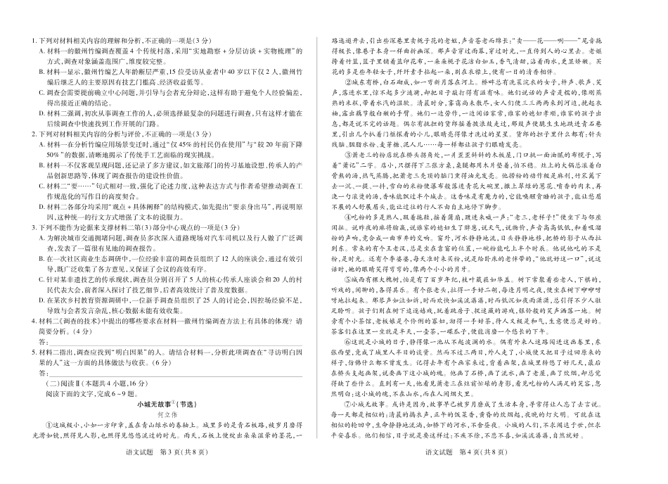 【语文】天一大联考安徽省2025-2026学年高一上学期期中联考.pdf_第2页