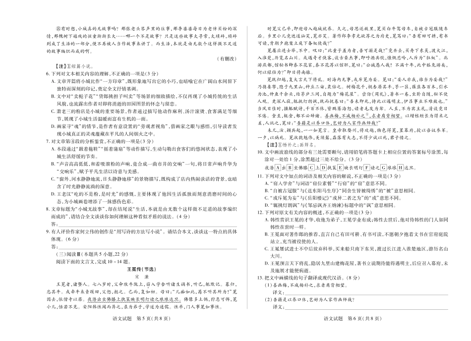 【语文】天一大联考安徽省2025-2026学年高一上学期期中联考.pdf_第3页