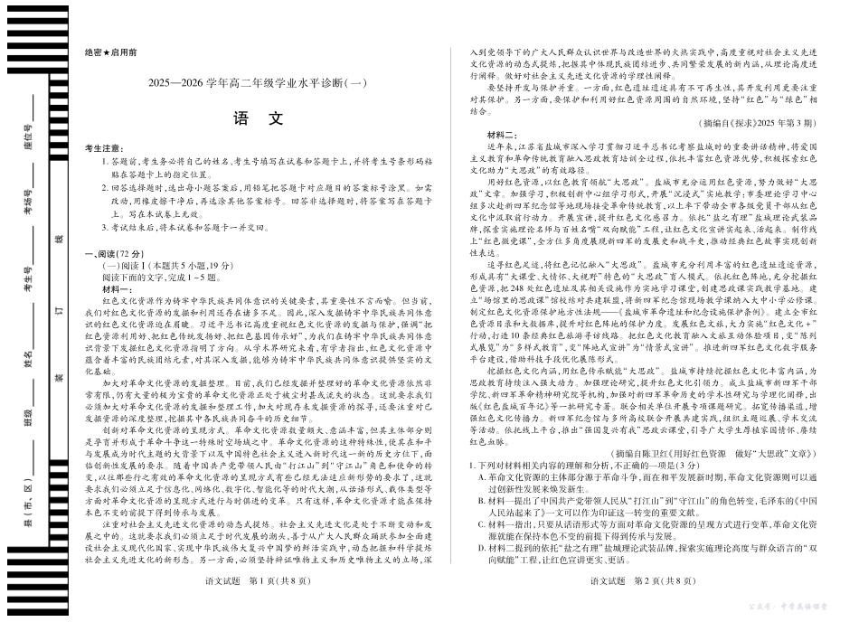 【语文】天一大联考海南省2025-2026学年高二年级学业水平诊断（一）.pdf_第1页