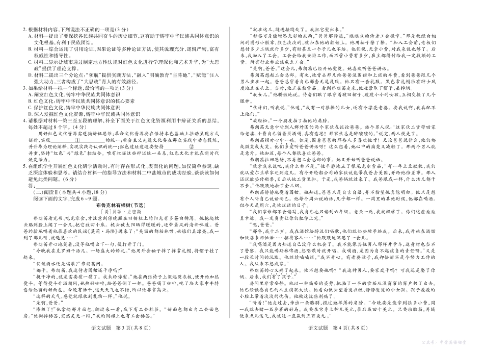 【语文】天一大联考海南省2025-2026学年高二年级学业水平诊断（一）.pdf_第2页