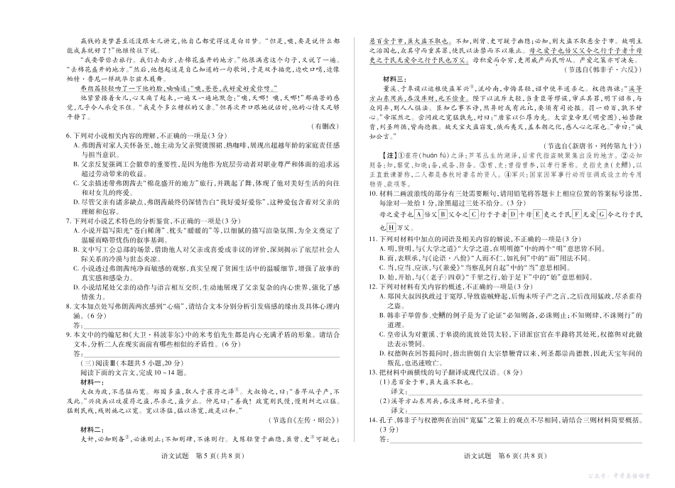 【语文】天一大联考海南省2025-2026学年高二年级学业水平诊断（一）.pdf_第3页