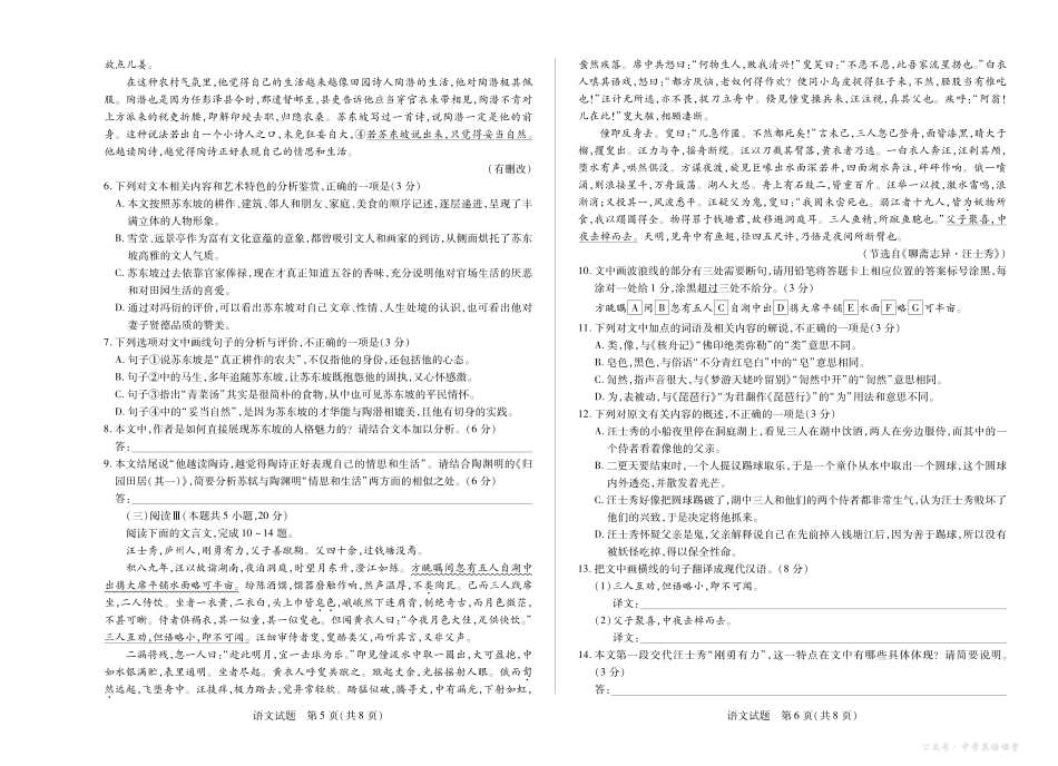 【语文】天一大联考海南省2025-2026学年高一年级学业水平诊断(一).pdf_第3页