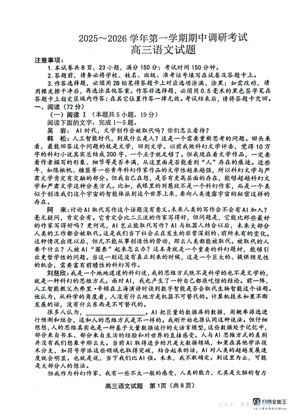 【语文+答案】江苏省连云港市2025-2026学年高三上学期11月期中考试语文试题答案.pdf_第1页