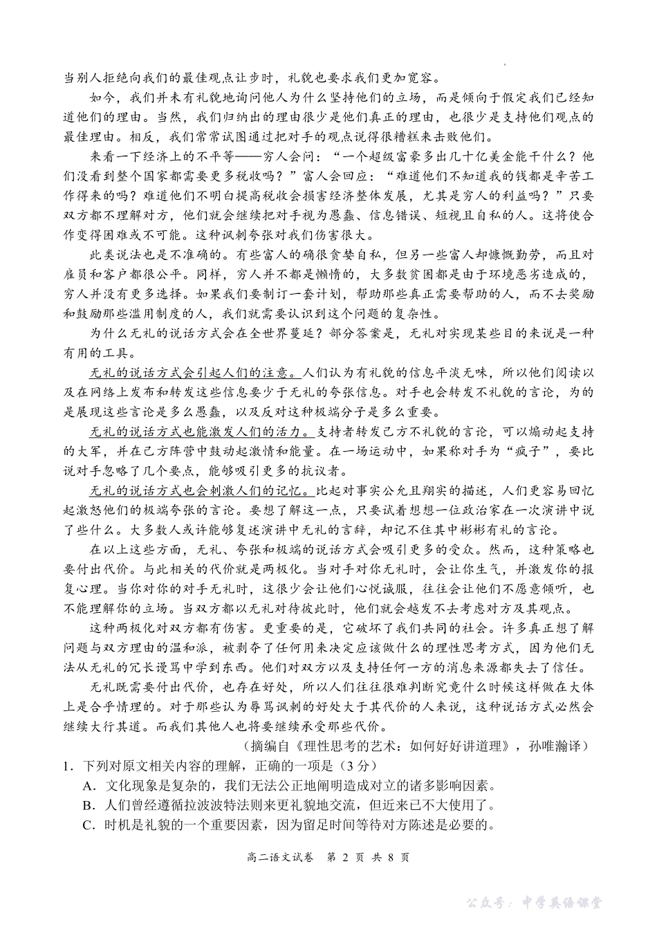 【语文+答案】江苏省南京市2025-2026学年高二上学期期中学情调研测试语文试题.pdf_第2页