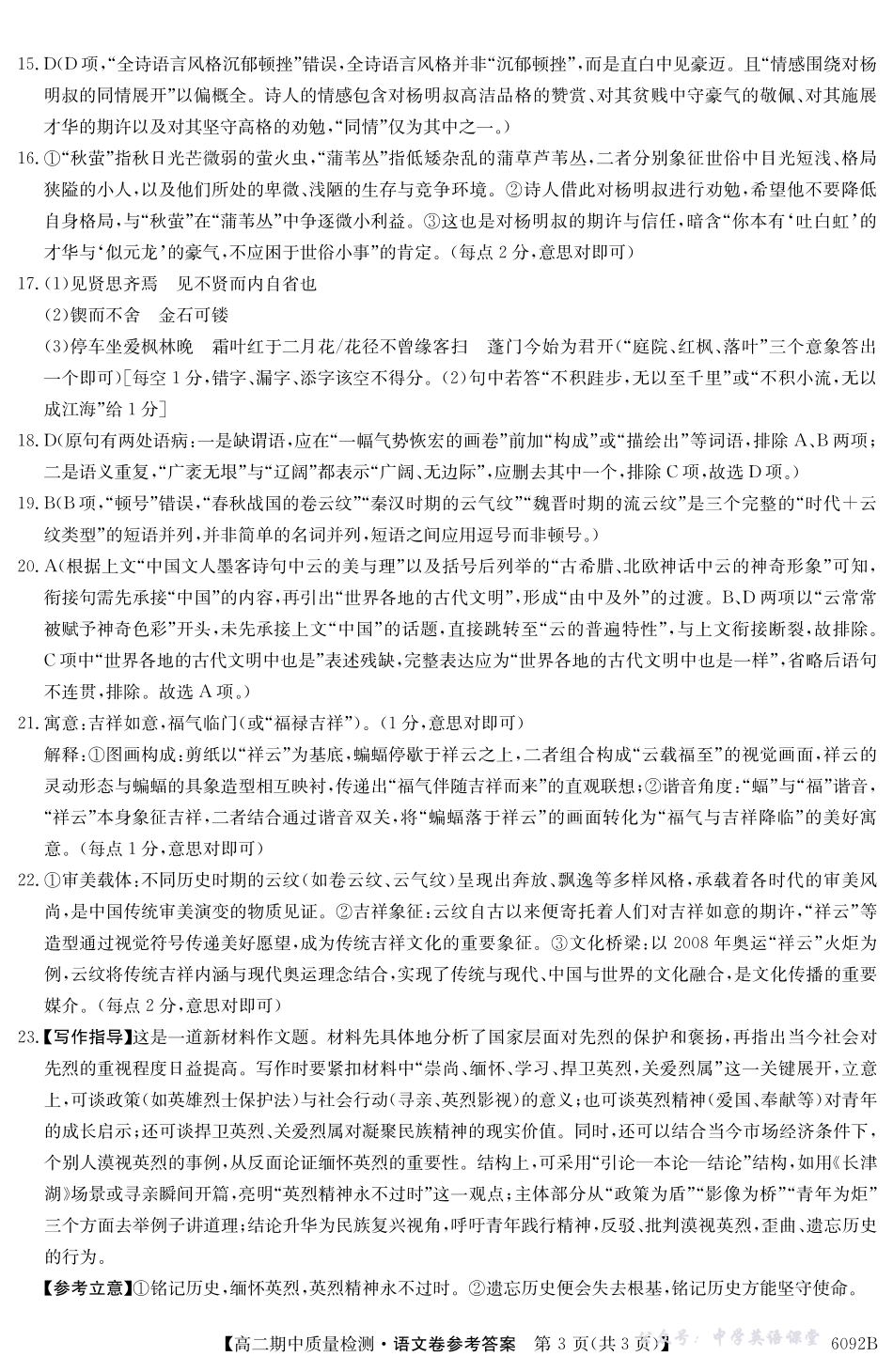 【语文DA】安徽省华师联盟2025~2026学年秋季学期高二期中质量检测（6092B）.pdf_第3页