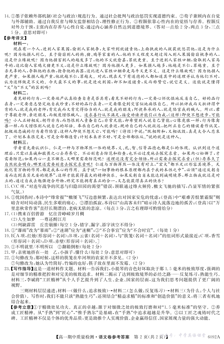 【语文DA】安徽省华师联盟2025~2026学年秋季学期高一期中质量检测（6092A）.pdf_第2页