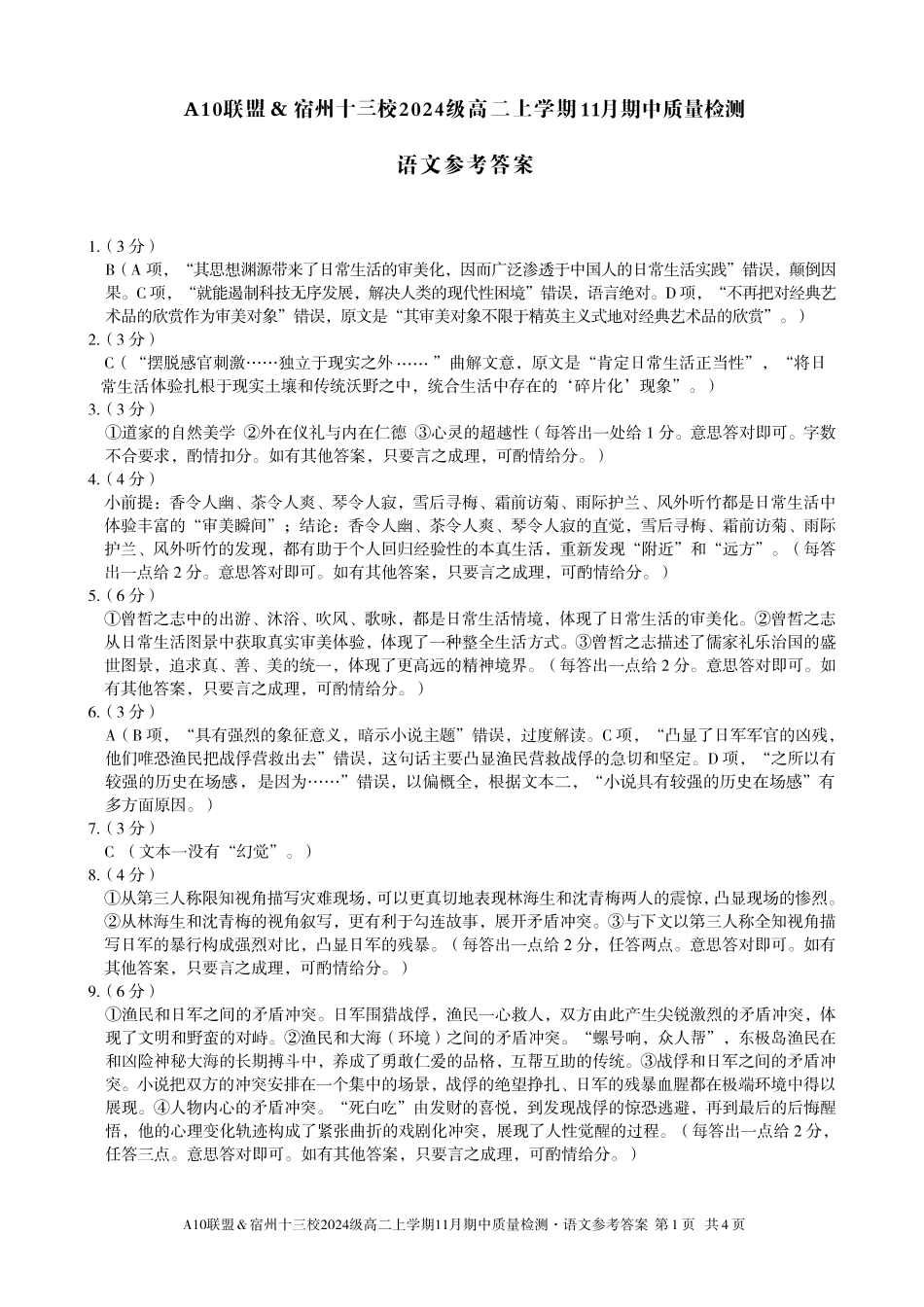 【语文答案】A10联盟＆宿州十三校2024级高二上学期11月期中质量检测语文答案.pdf_第1页