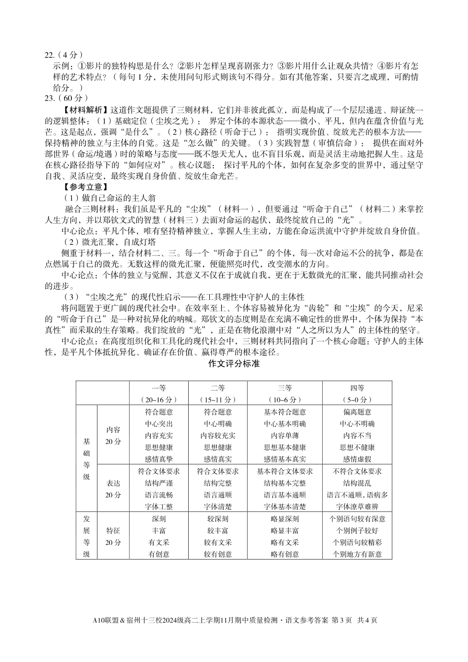 【语文答案】A10联盟＆宿州十三校2024级高二上学期11月期中质量检测语文答案.pdf_第3页
