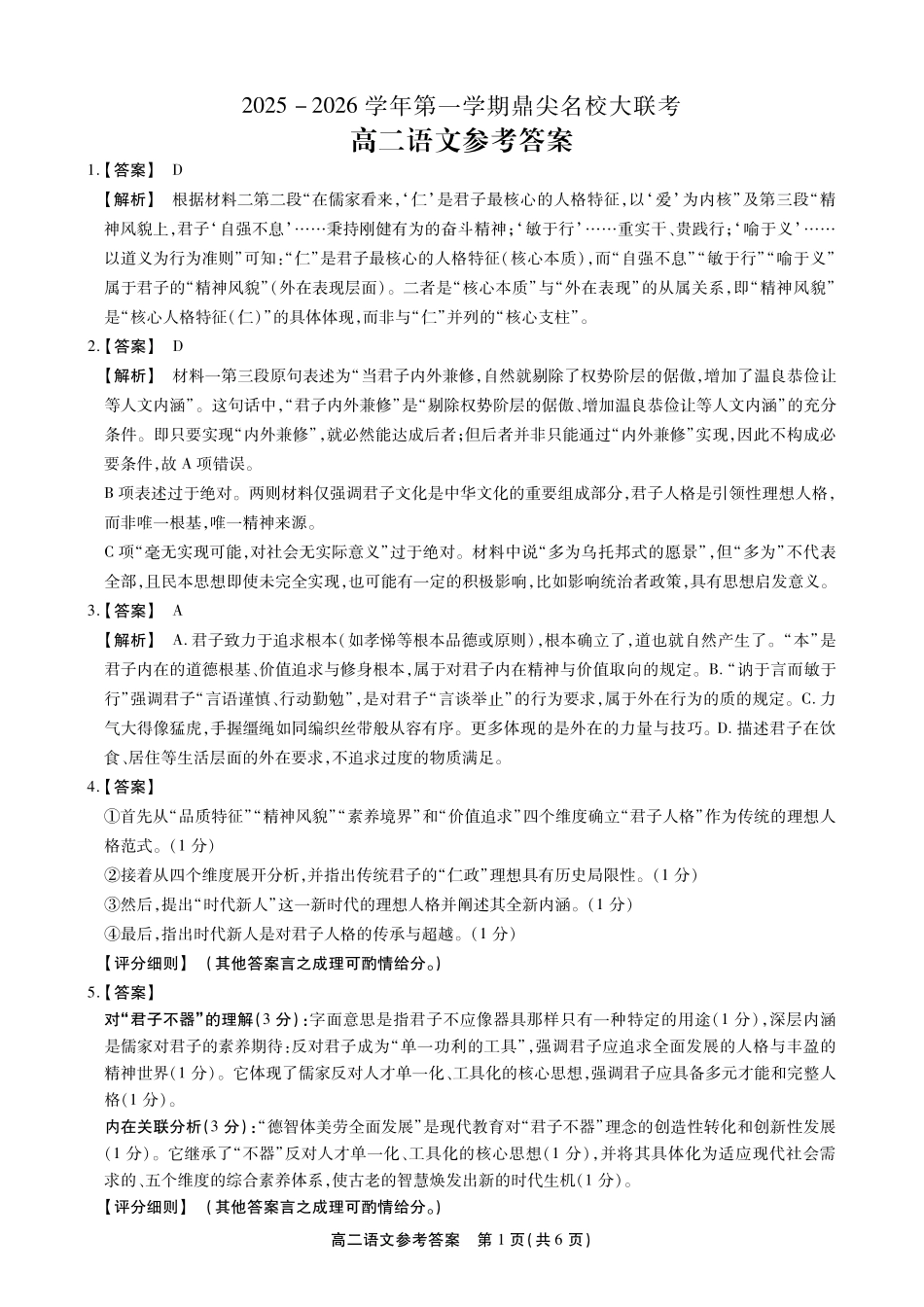【语文答案】安徽省鼎尖名校大联考2025-2026学年上学期高二11月期中考试.pdf_第1页