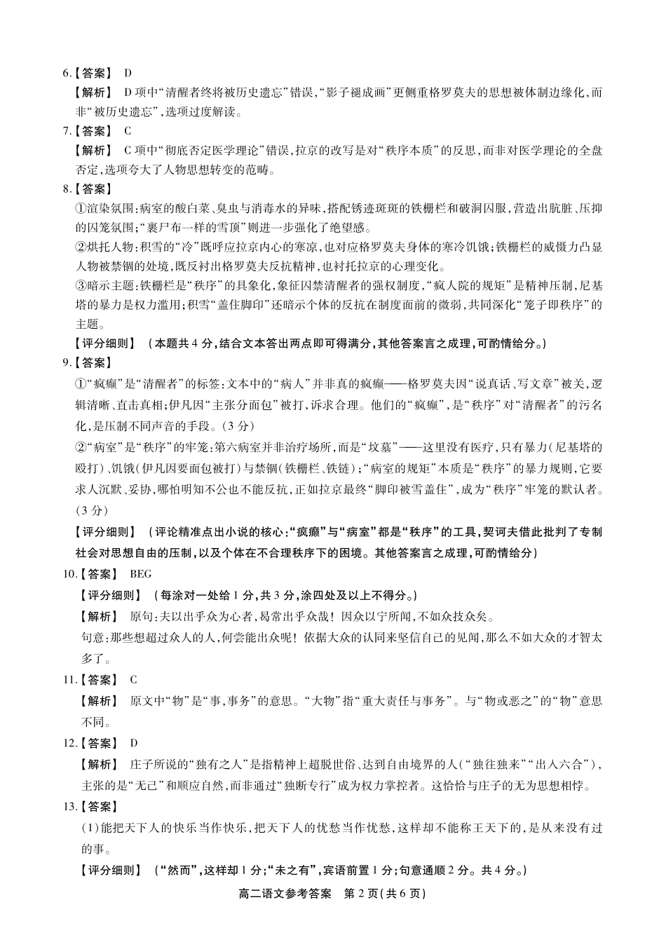 【语文答案】安徽省鼎尖名校大联考2025-2026学年上学期高二11月期中考试.pdf_第2页