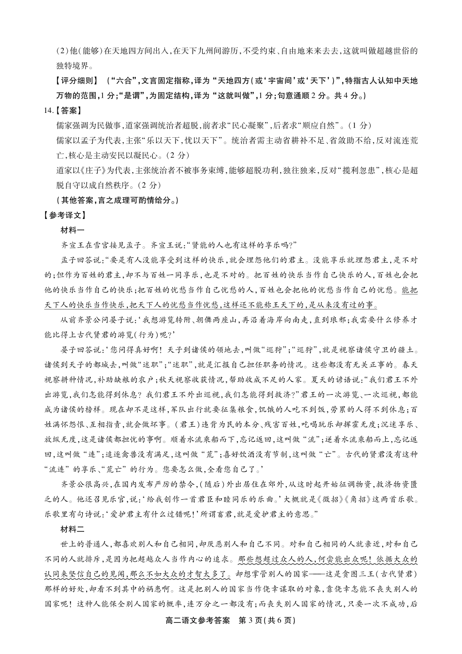 【语文答案】安徽省鼎尖名校大联考2025-2026学年上学期高二11月期中考试.pdf_第3页