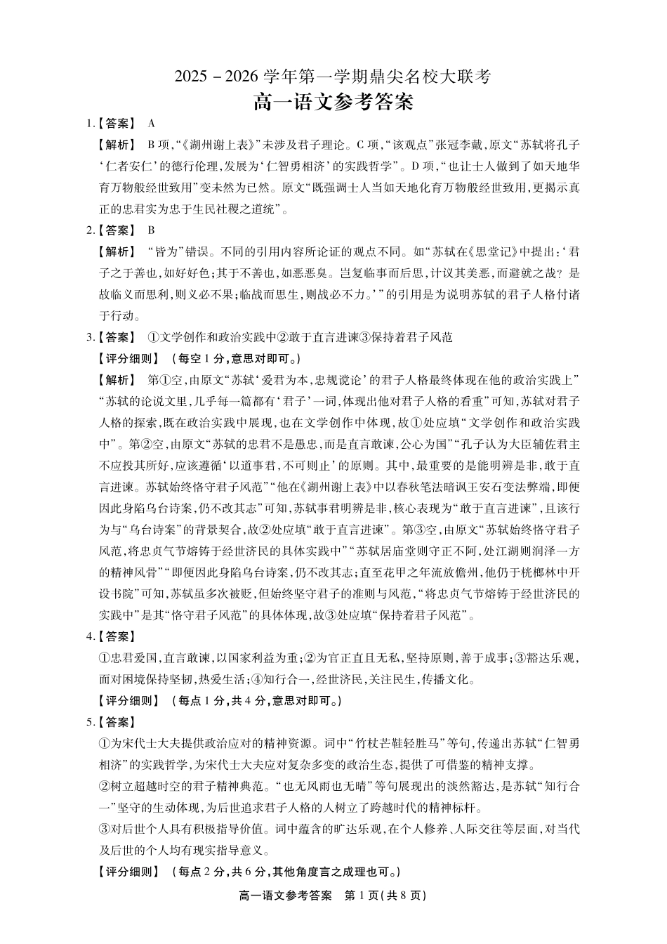 【语文答案】安徽省鼎尖名校大联考2025-2026学年上学期高一11月期中考试.pdf_第1页