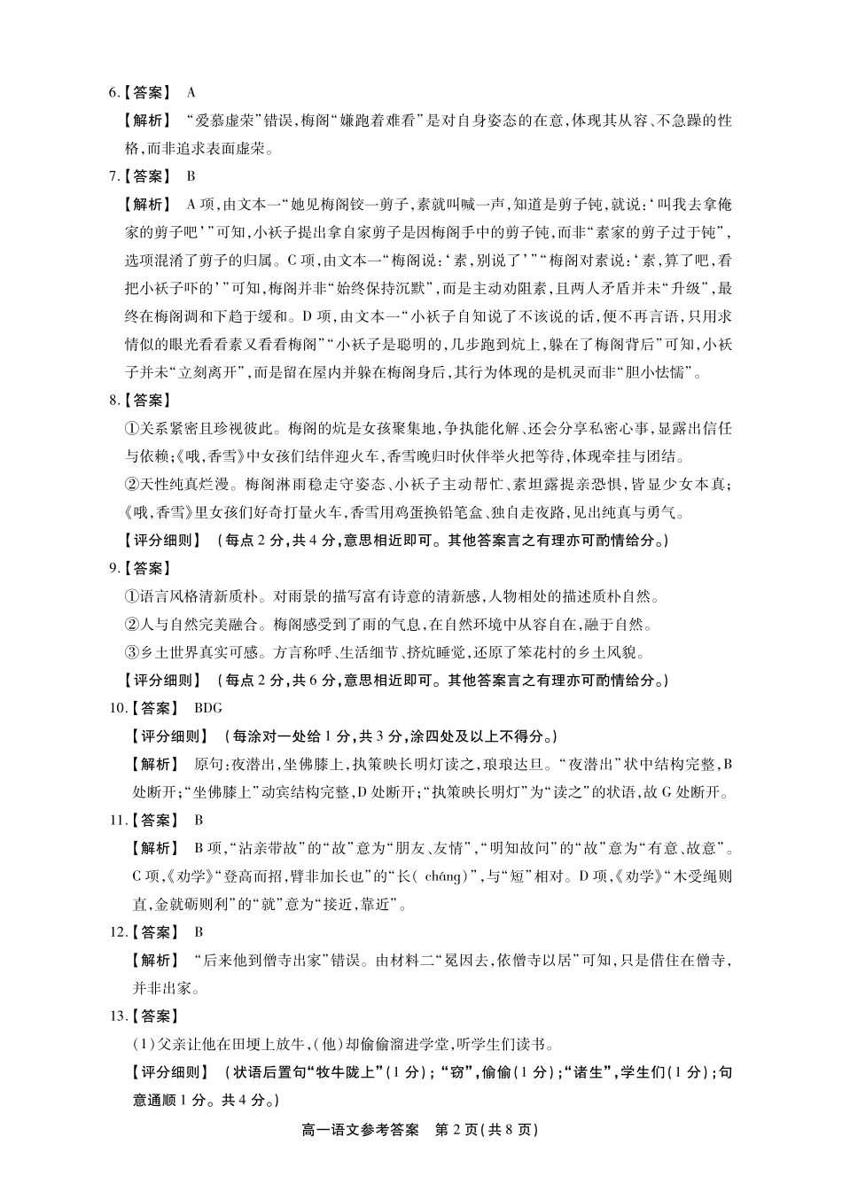 【语文答案】安徽省鼎尖名校大联考2025-2026学年上学期高一11月期中考试.pdf_第2页