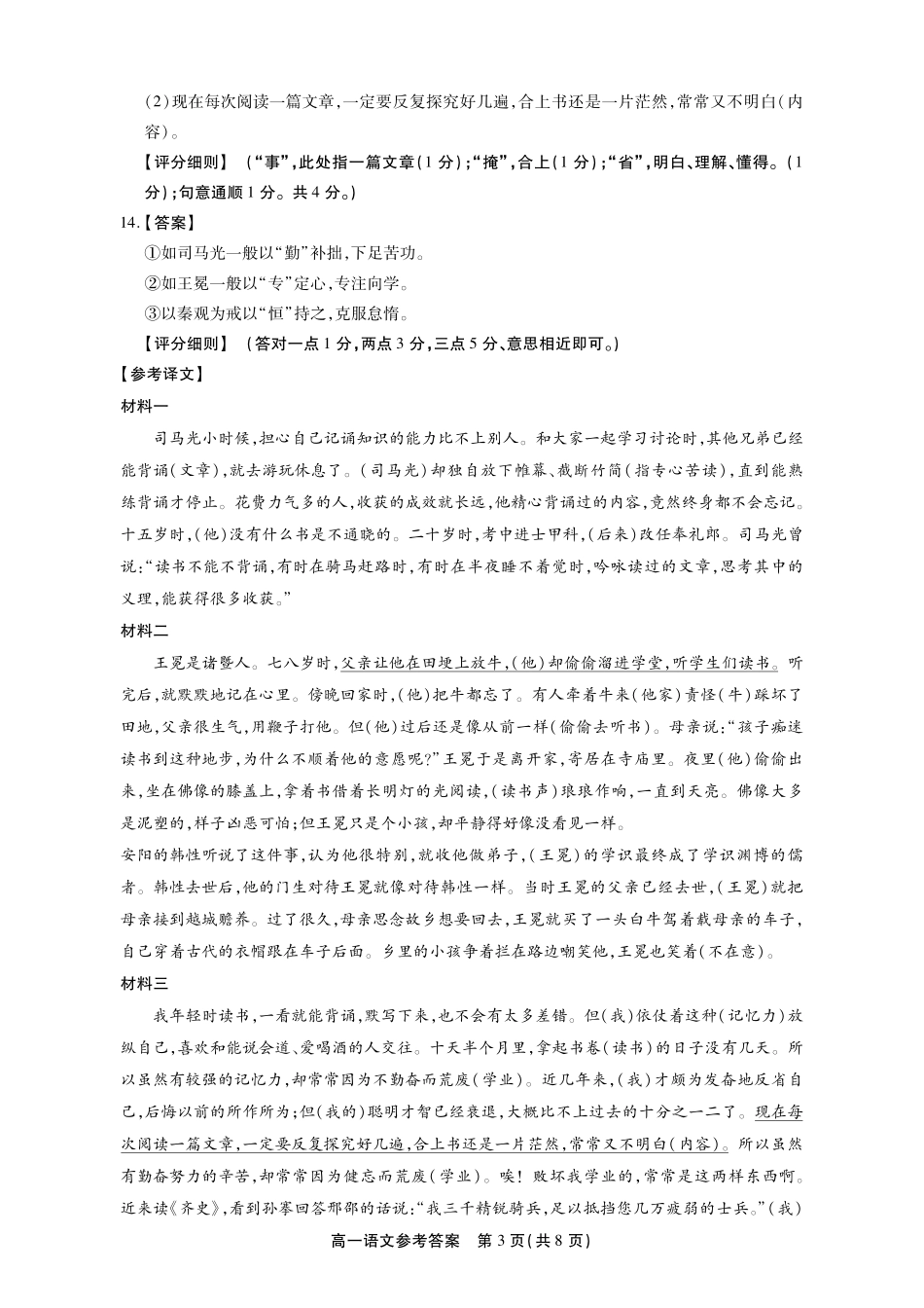 【语文答案】安徽省鼎尖名校大联考2025-2026学年上学期高一11月期中考试.pdf_第3页