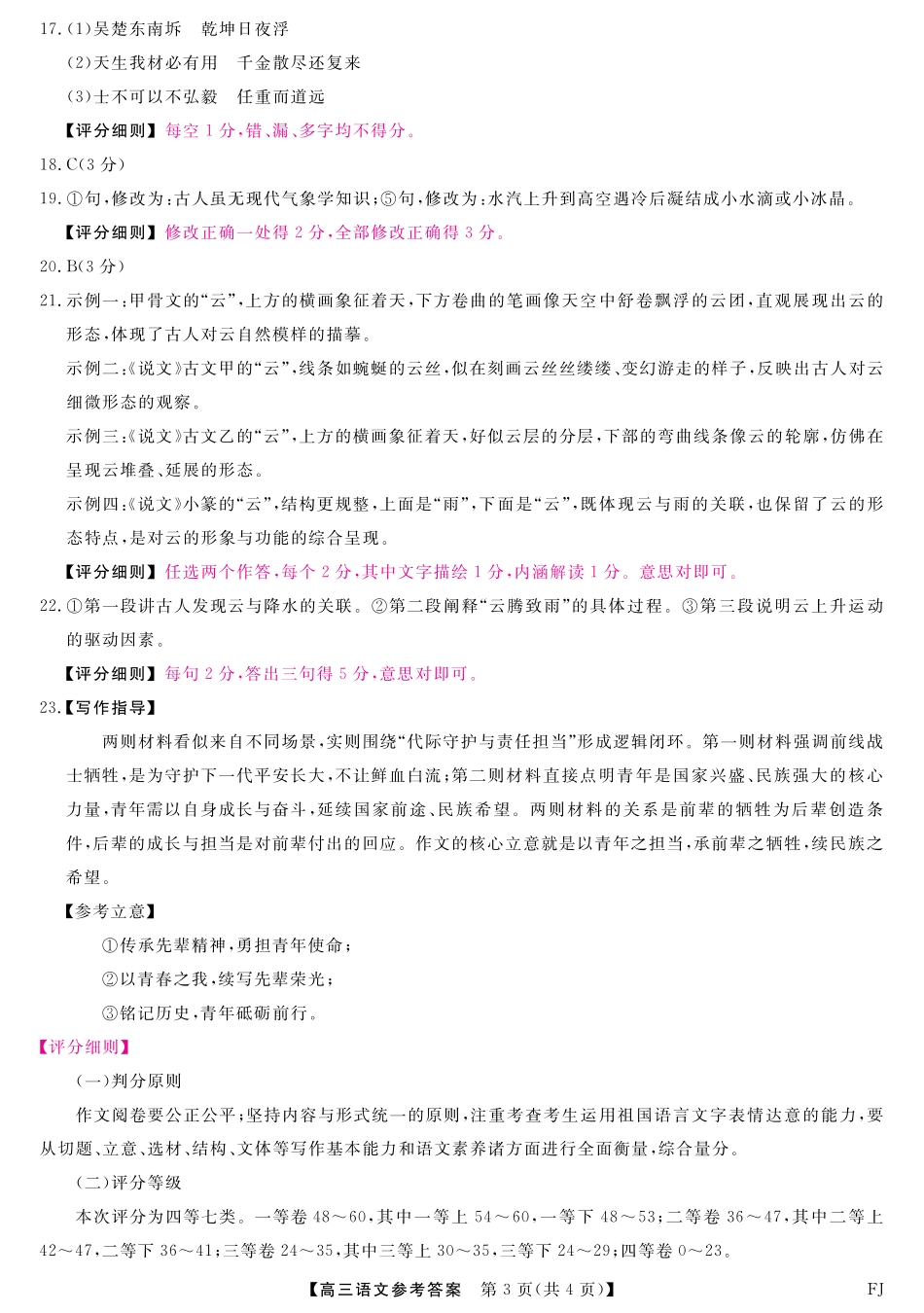 【语文答案】福建高三2025-2026学年百校11月联考.pdf_第3页