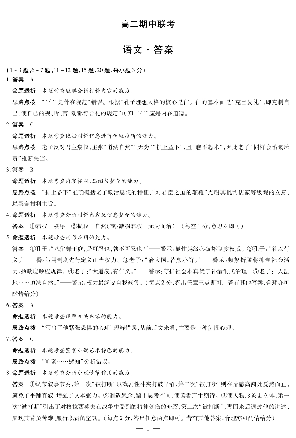 【语文答案】天一大联考安徽省2025-2026学年高二上学期期中联考.pdf_第1页