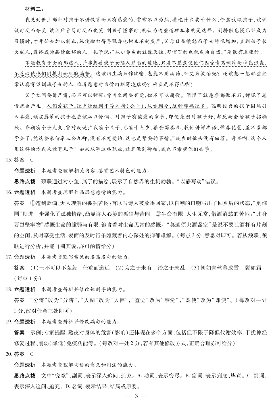 【语文答案】天一大联考安徽省2025-2026学年高二上学期期中联考.pdf_第3页