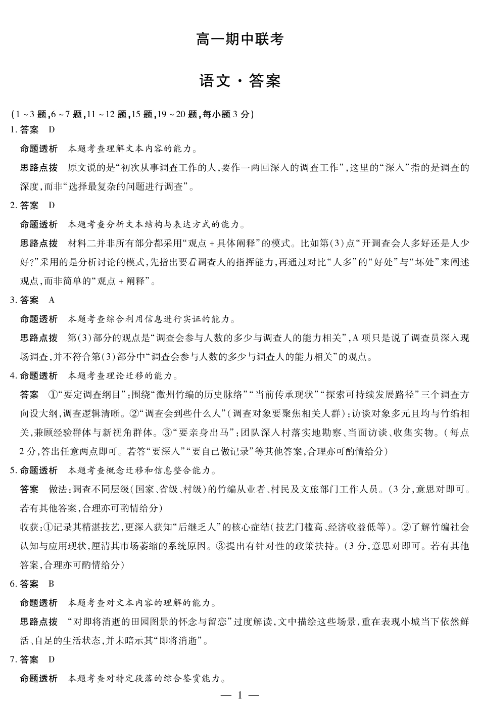 【语文答案】天一大联考安徽省2025-2026学年高一上学期期中联考.pdf_第1页