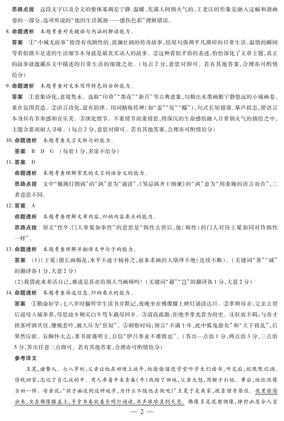 【语文答案】天一大联考安徽省2025-2026学年高一上学期期中联考.pdf_第2页