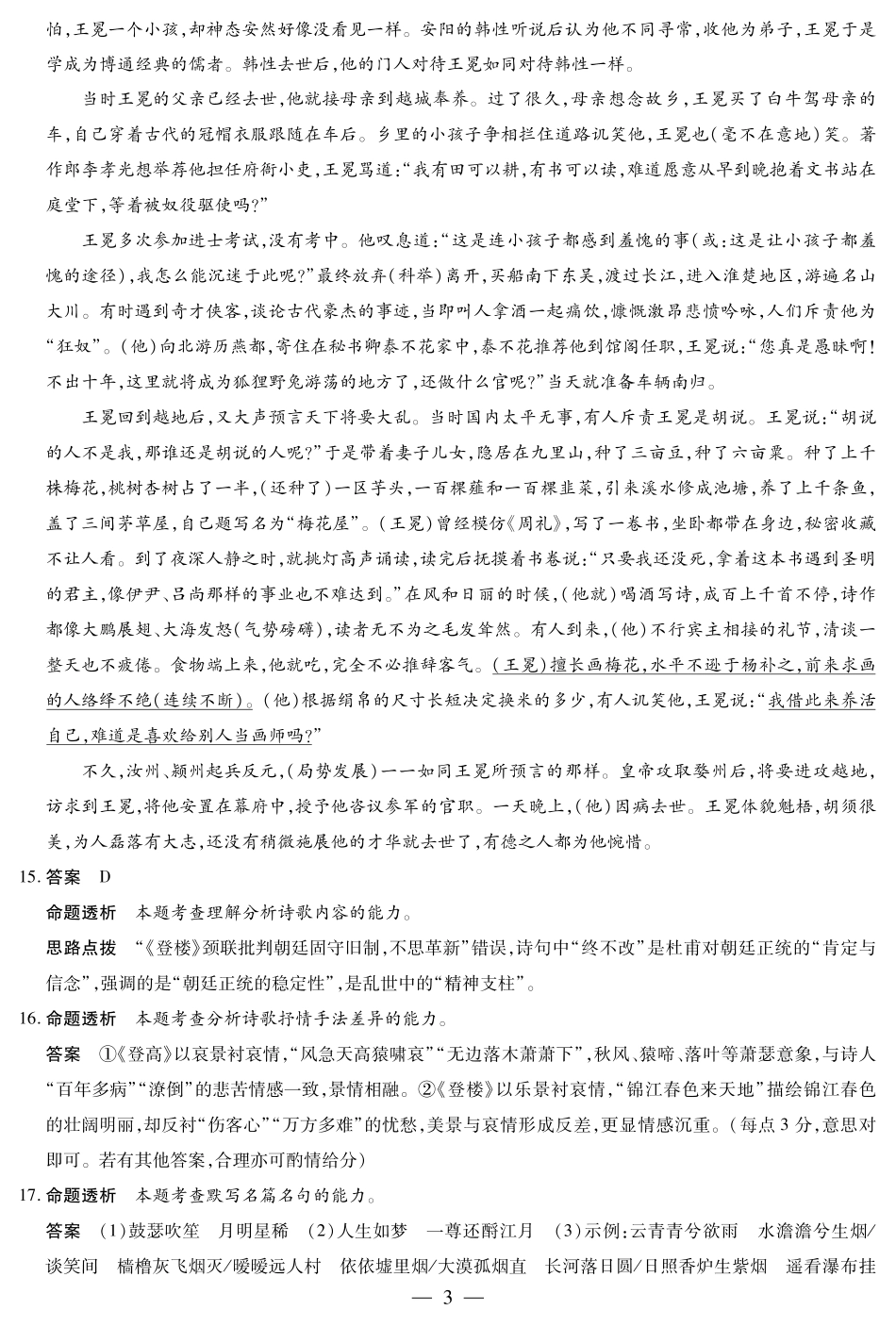 【语文答案】天一大联考安徽省2025-2026学年高一上学期期中联考.pdf_第3页