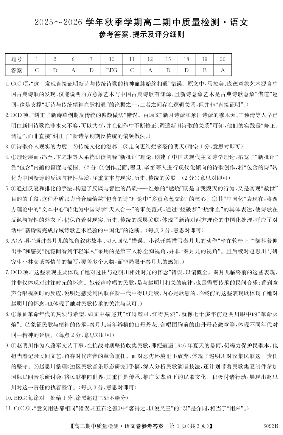 【语文试卷(6092B)答案】安徽省华师联盟2025~2026学年秋季学期高二期中质量检测（6092B）（11.17-11.18）.pdf_第1页