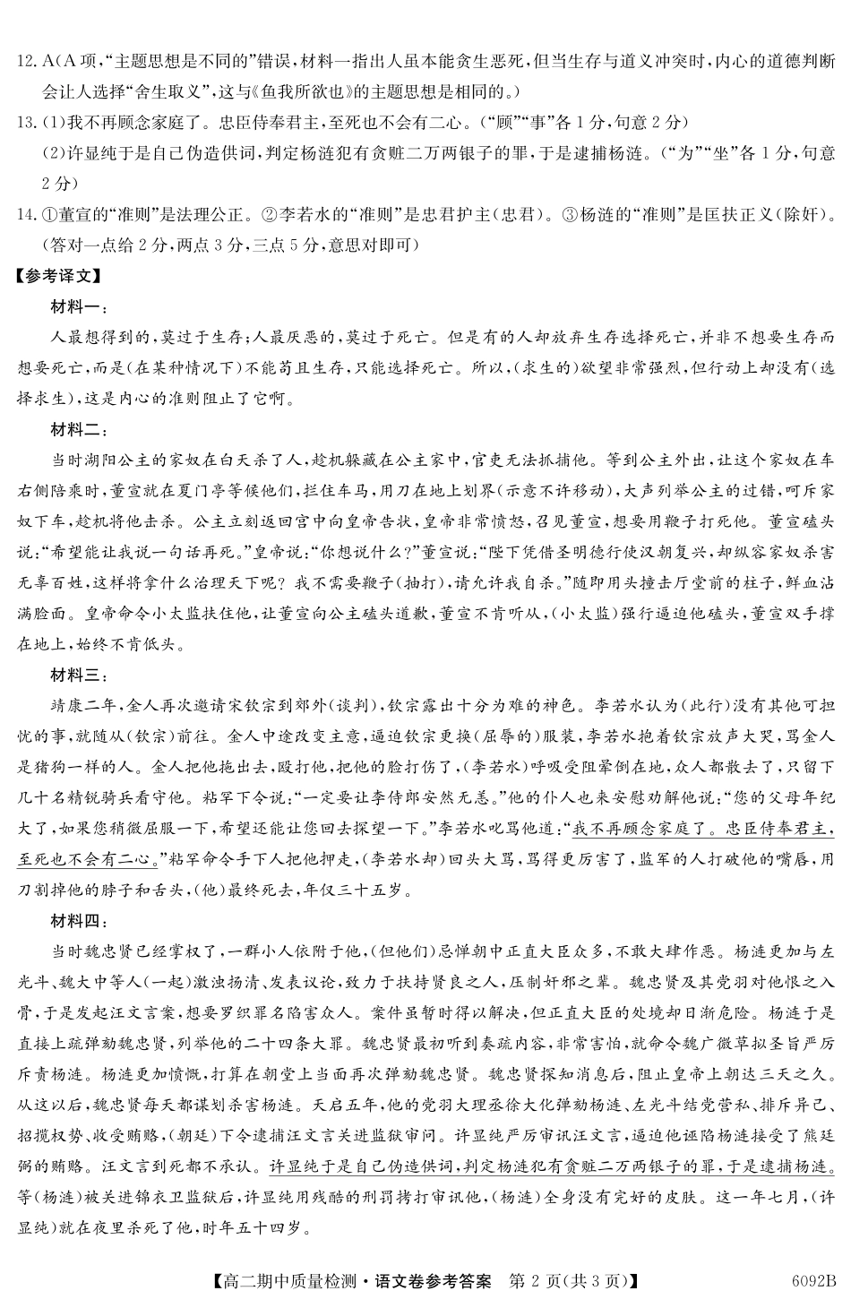 【语文试卷(6092B)答案】安徽省华师联盟2025~2026学年秋季学期高二期中质量检测（6092B）（11.17-11.18）.pdf_第2页