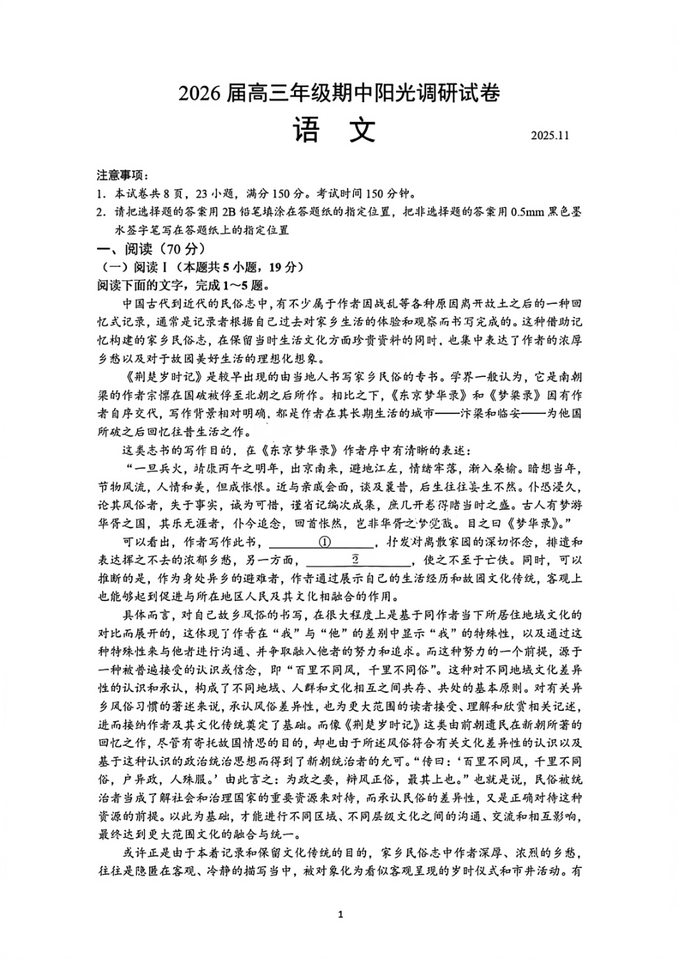 【语文试卷(清晰版)】江苏省苏州市2026届高三年级上学期期中阳光调研卷（11.17-11.19）.pdf_第1页