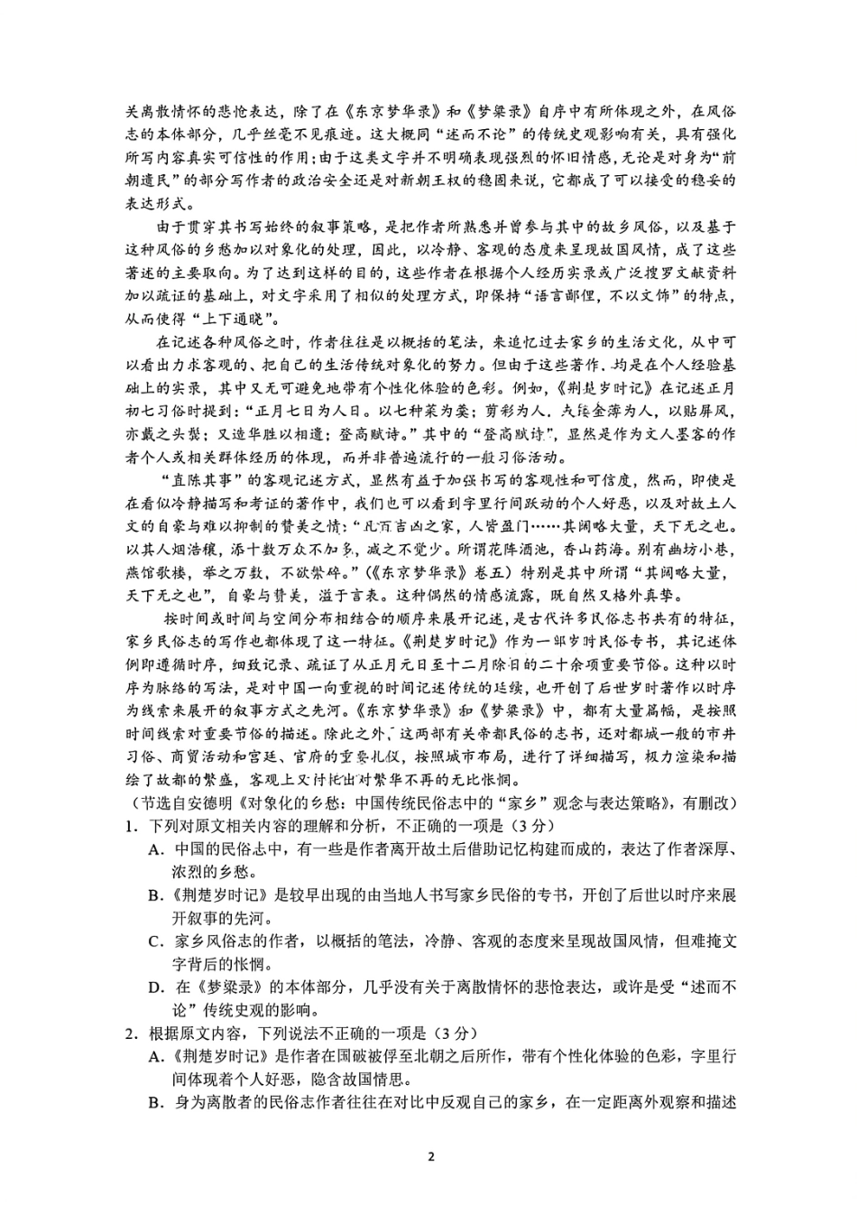 【语文试卷(清晰版)】江苏省苏州市2026届高三年级上学期期中阳光调研卷（11.17-11.19）.pdf_第2页