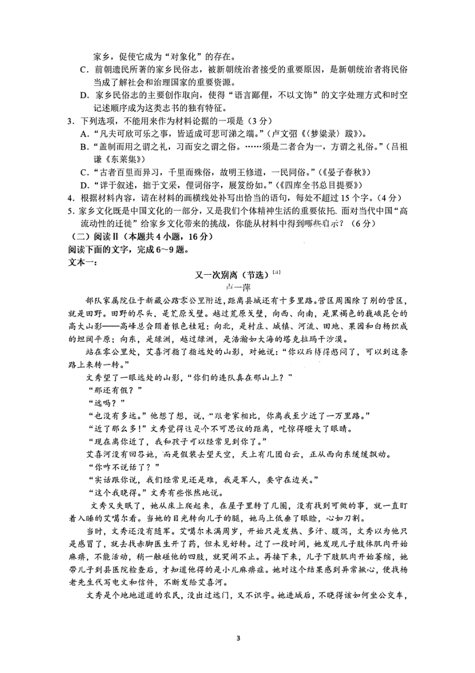 【语文试卷(清晰版)】江苏省苏州市2026届高三年级上学期期中阳光调研卷（11.17-11.19）.pdf_第3页