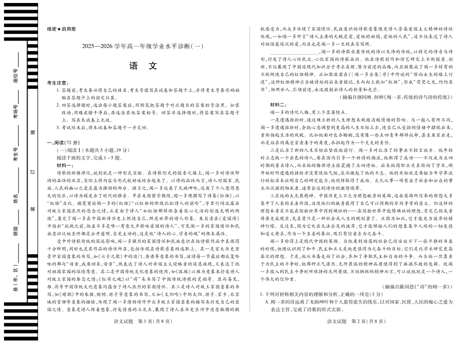 【语文试卷】【海南卷】【高一】海南省天一大联考2025-2026学年高一年级学业水平诊断（一）（11.12-11.14）.pdf_第1页