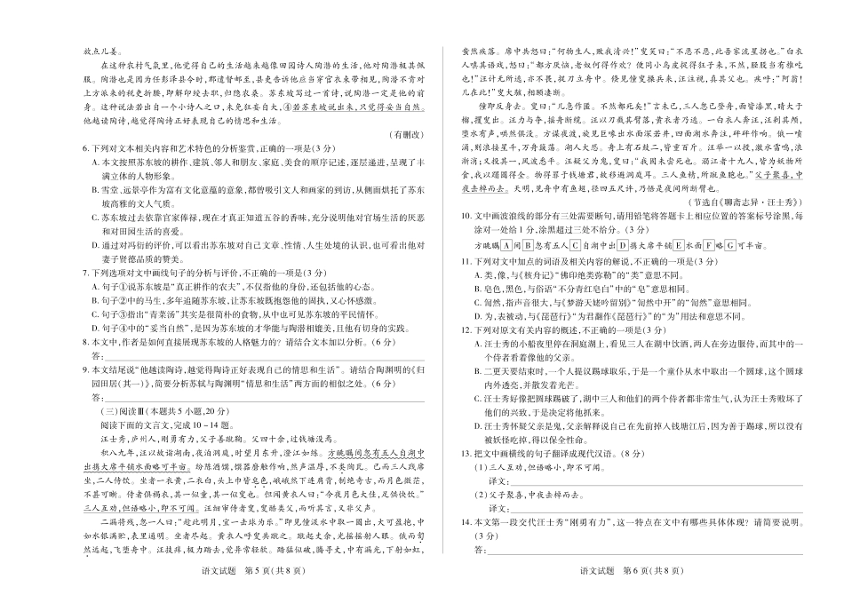【语文试卷】【海南卷】【高一】海南省天一大联考2025-2026学年高一年级学业水平诊断（一）（11.12-11.14）.pdf_第3页