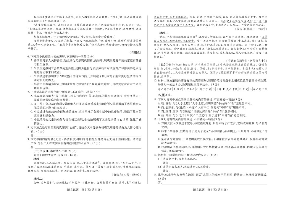 【语文试卷】【海南卷】海南省天一大联考2025-2026学年高二年级学业水平诊断（一）（11.12-11.14）.pdf_第3页