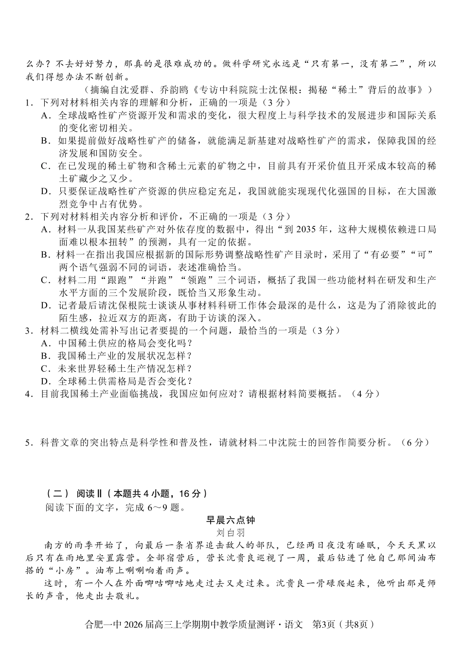 【语文试卷】安徽省合肥一中2026届高三上学期期中教学质量测评（11.13-11.14）.pdf_第3页