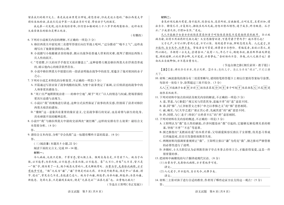 【语文试卷】安徽省天一大联考卓越县中联盟2025-2026学年高二年级上学期期中联考(11.18-11.19).pdf_第3页