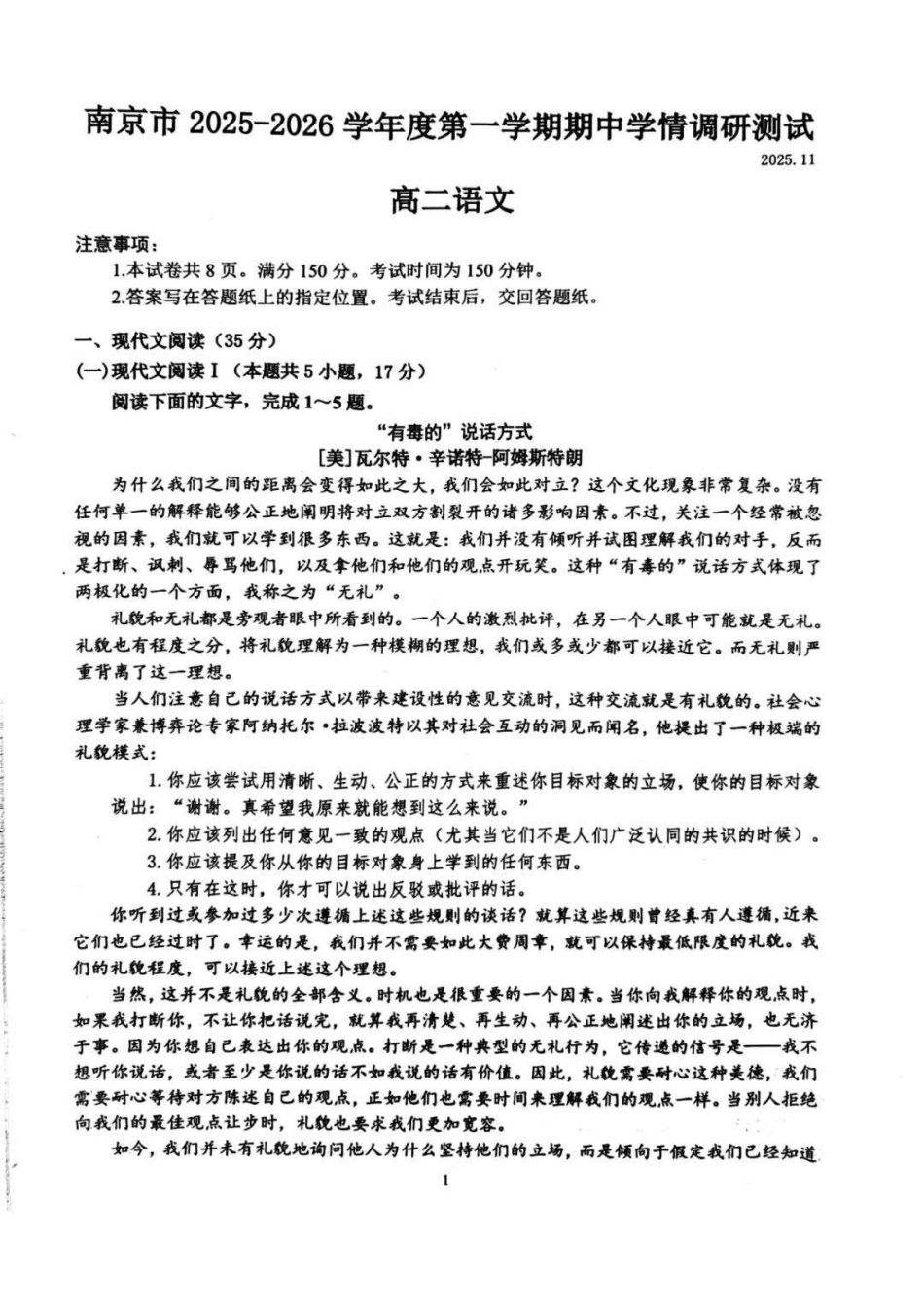 【语文试卷】江苏省南京市2025-2026学年度第一学期高二年级期中学情调研测试(11.13-11.14).pdf_第1页
