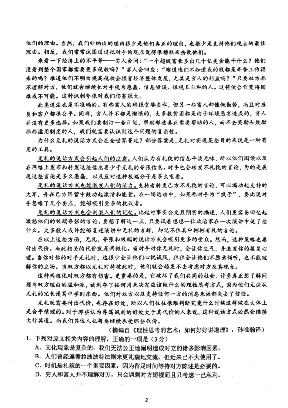 【语文试卷】江苏省南京市2025-2026学年度第一学期高二年级期中学情调研测试(11.13-11.14).pdf_第2页