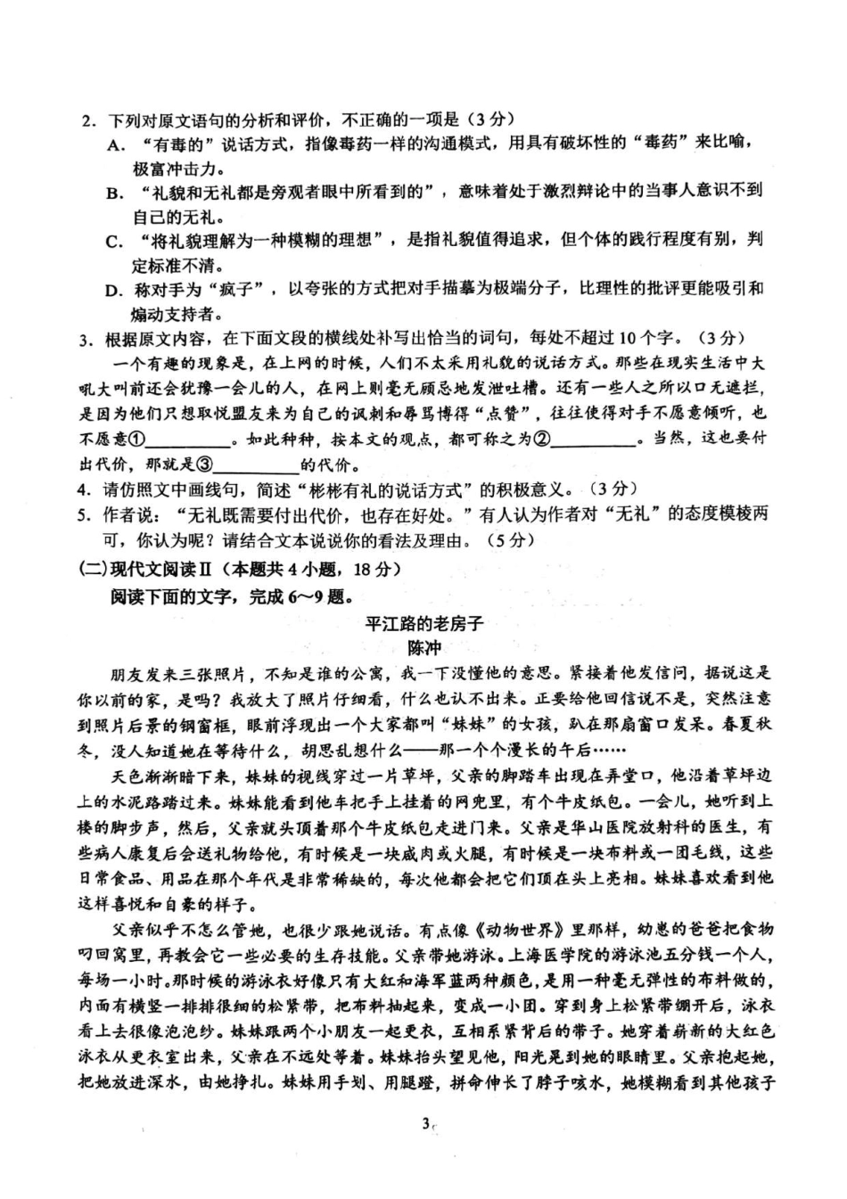 【语文试卷】江苏省南京市2025-2026学年度第一学期高二年级期中学情调研测试(11.13-11.14).pdf_第3页