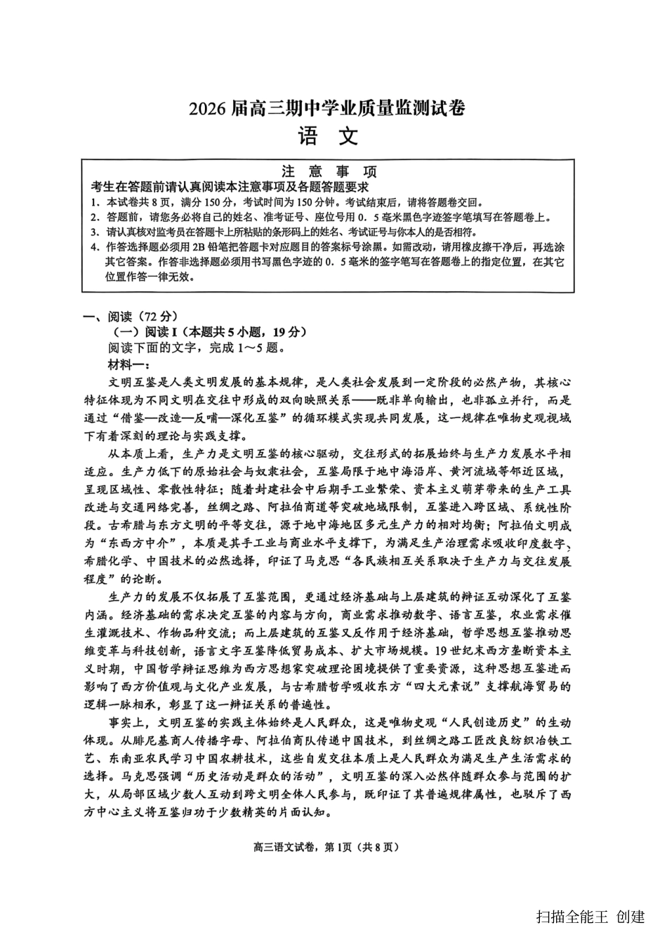 【语文试卷】江苏省南通市海安市2026届高三年级上学期期中学业质量监测试卷(11.17-11.19).pdf_第1页
