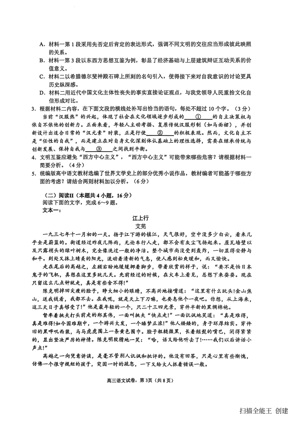 【语文试卷】-江苏省南通市海安市2026届高三年级上学期期中学业质量监测试卷(11.17-11.19).pdf_第3页