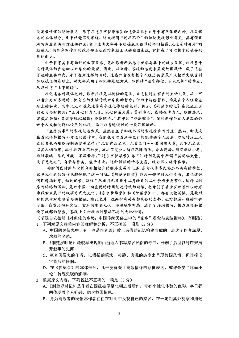 【语文试卷】江苏省苏州市2026届高三年级上学期期中阳光调研卷（11.17-11.19）.pdf_第2页