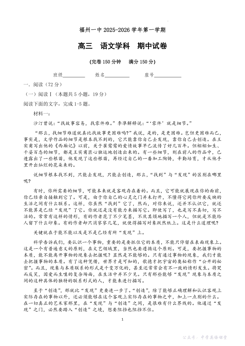 【语文试卷+答案】-福建省福州市第一中学2025-2026学年第一学期第一学段模块考试暨高三上学期11月期中考试(11.10-11.11).pdf_第1页