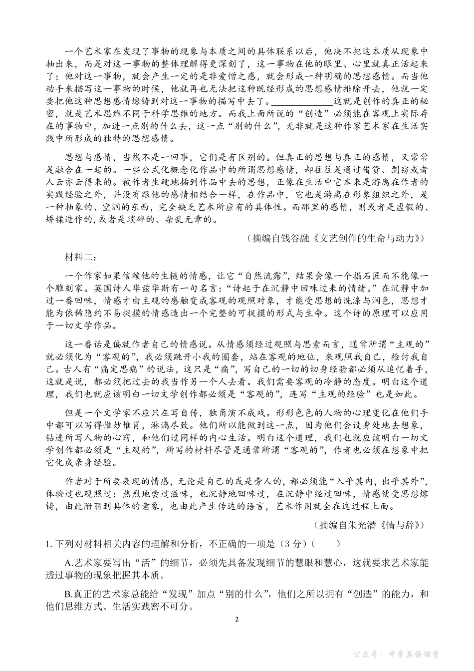 【语文试卷+答案】-福建省福州市第一中学2025-2026学年第一学期第一学段模块考试暨高三上学期11月期中考试(11.10-11.11).pdf_第2页