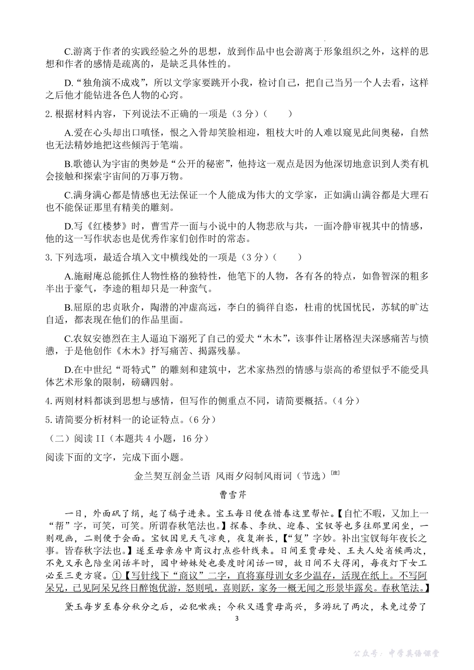 【语文试卷+答案】-福建省福州市第一中学2025-2026学年第一学期第一学段模块考试暨高三上学期11月期中考试(11.10-11.11).pdf_第3页