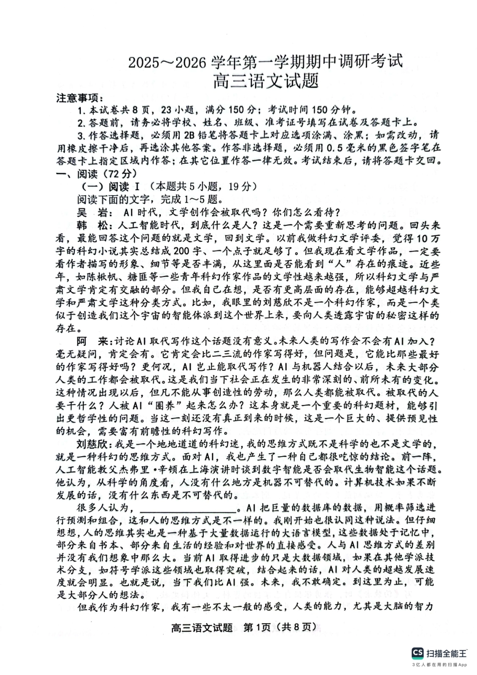 【语文试卷+答案】江苏省连云港市2025-2026学年第一学期高三年级期中调研考试(11.11-11.13).pdf_第1页