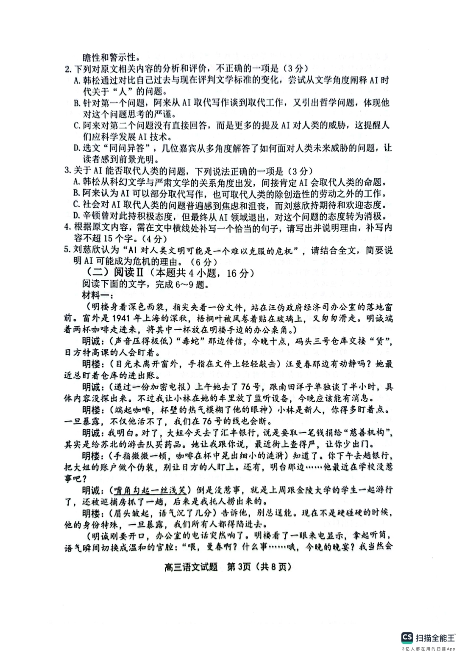 【语文试卷+答案】江苏省连云港市2025-2026学年第一学期高三年级期中调研考试(11.11-11.13).pdf_第3页