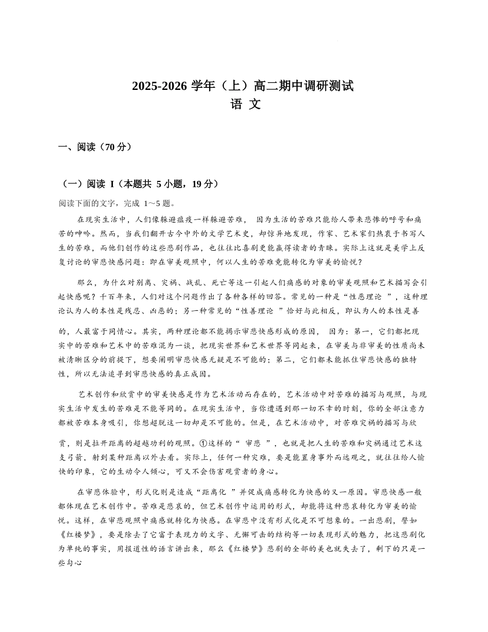 【语文试卷+答案】江苏省南通市2025-2026学年高二上学期期中质量监测(11.11-11.12).docx_第1页